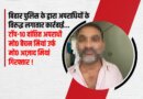 अररिया का टॉप-10 अपराधी बेचन मिया गिरफ्तार, पुलिस कर रही हैं पूछताछ