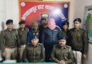 मोरा बाजार से पुलिस ने अंतर जिला स्तरीय शराब माफिया गिरफ्तार