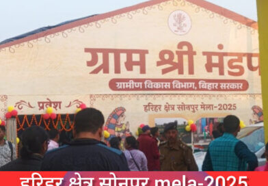 सोनपुर मेला में ग्राम श्री मंडप बना आकर्षण का केंद्र